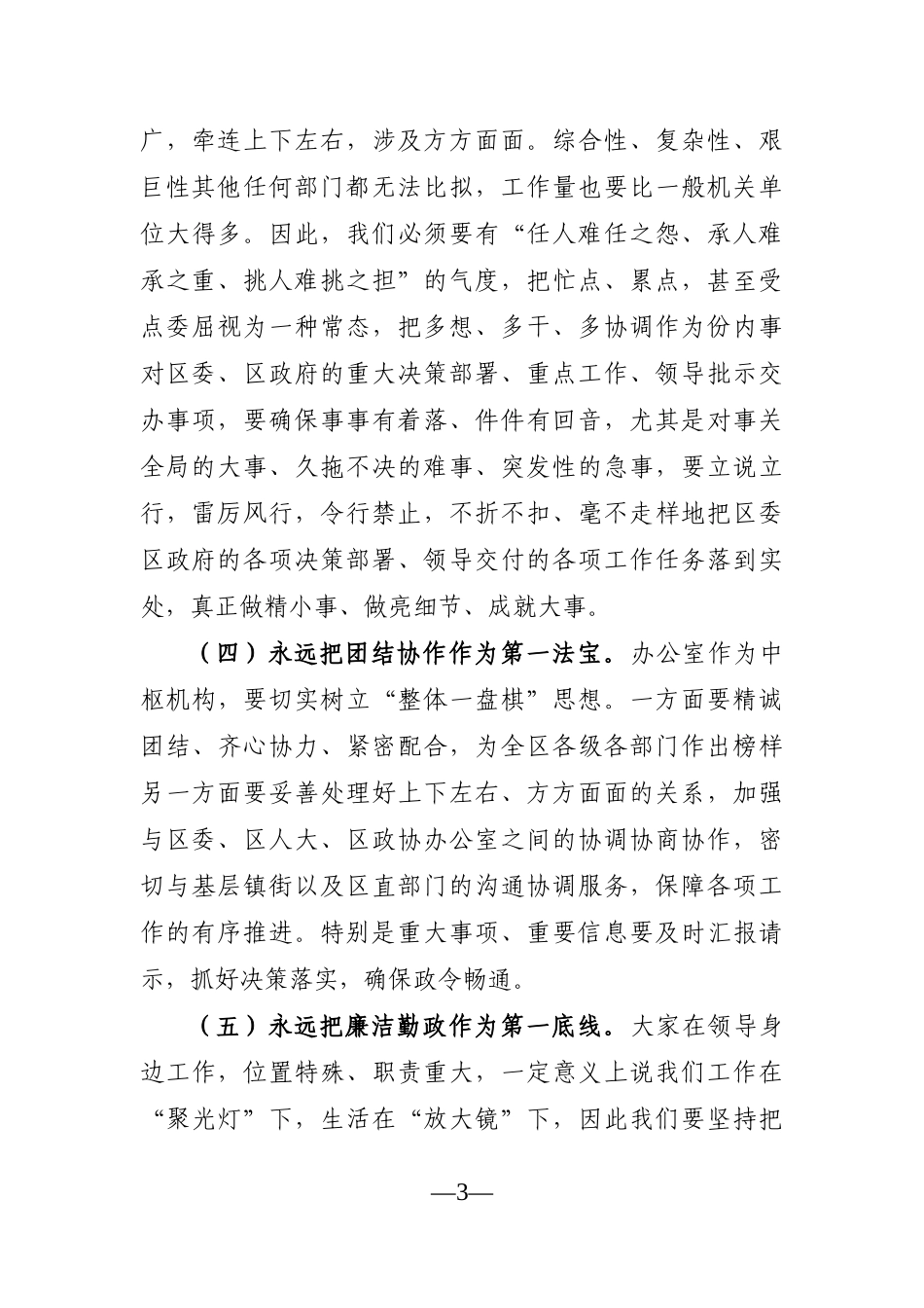 政府办：X政府办主任新上任表态发言_第3页