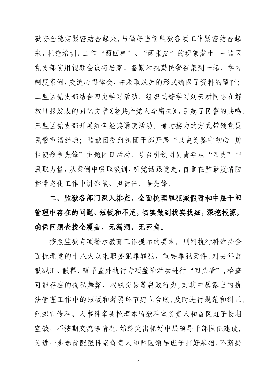 专项警示教育第五周工作推进情况报告_第2页