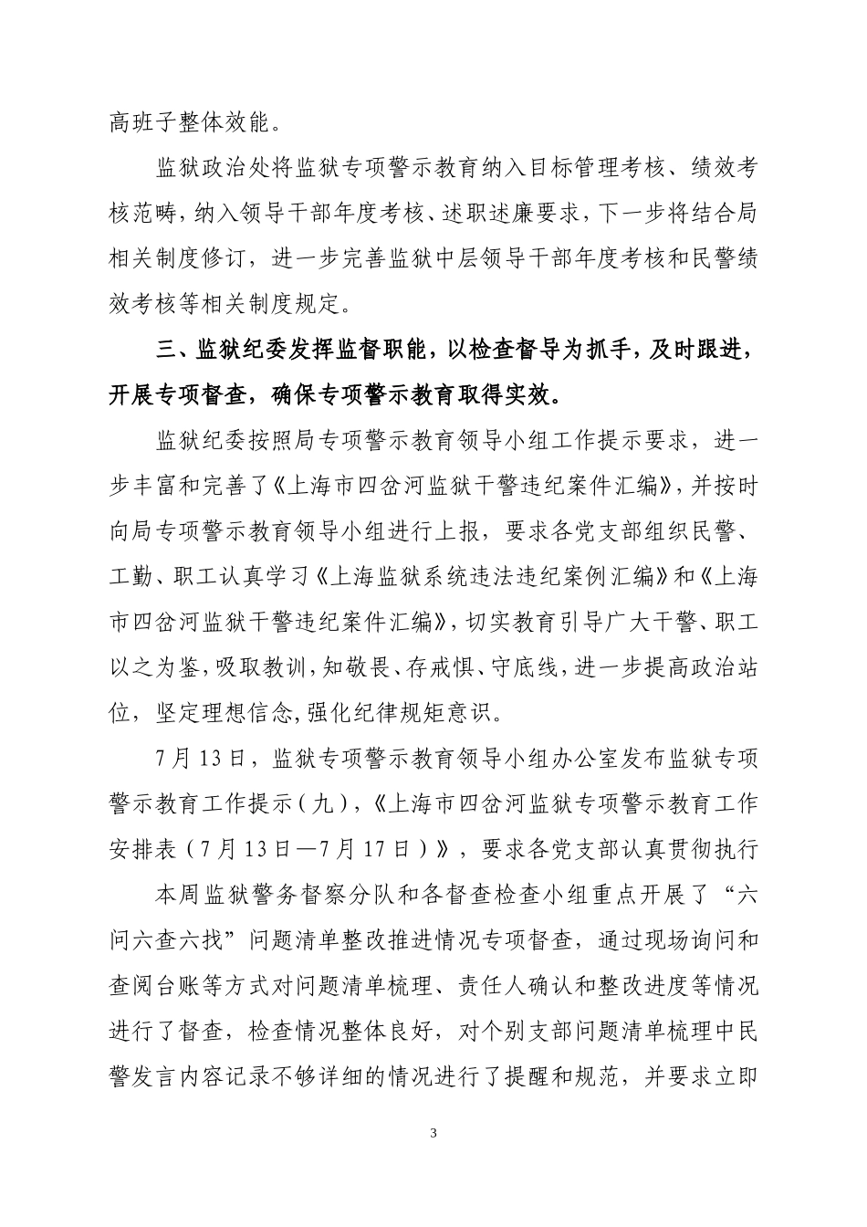 专项警示教育第五周工作推进情况报告_第3页