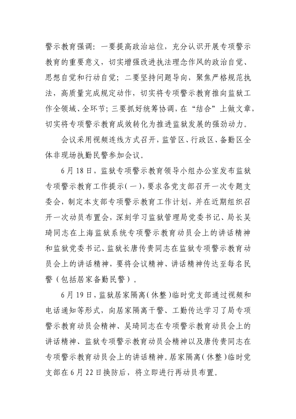 专项警示教育第一周工作推进情况_第2页