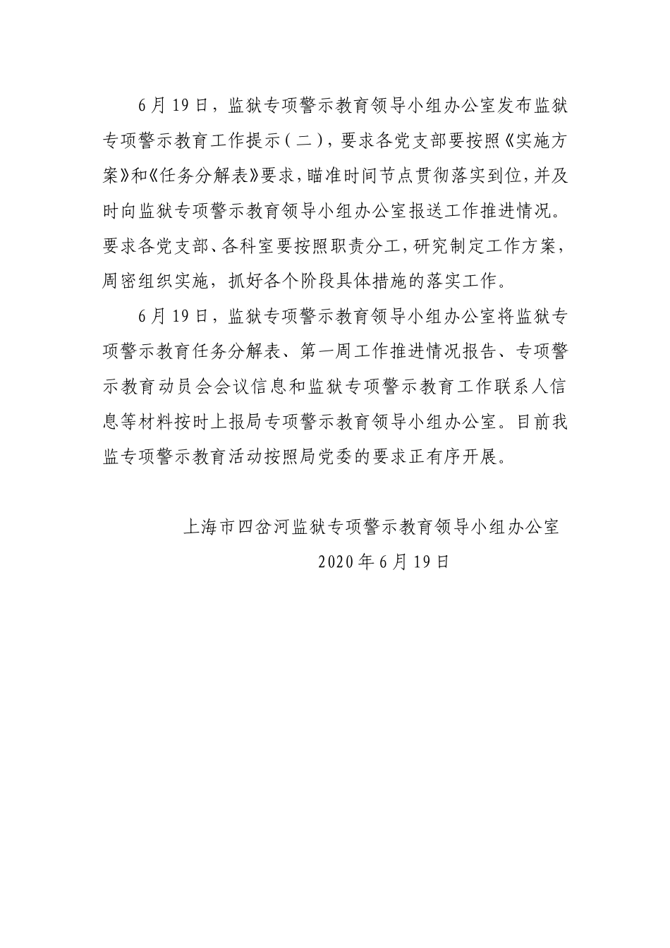 专项警示教育第一周工作推进情况_第3页