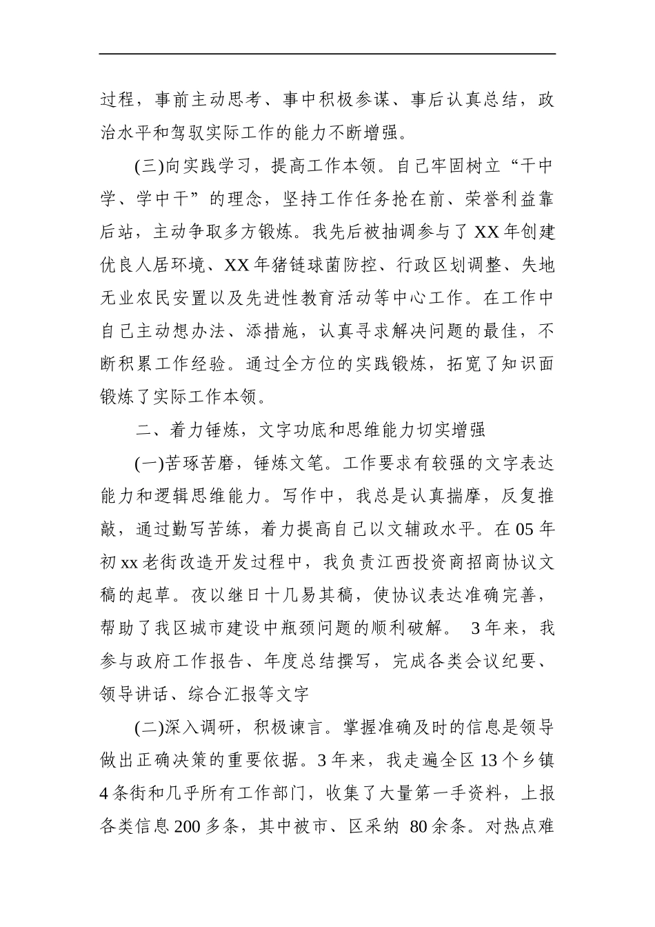 政府办：区政府办公室秘书个人工作总结_第2页