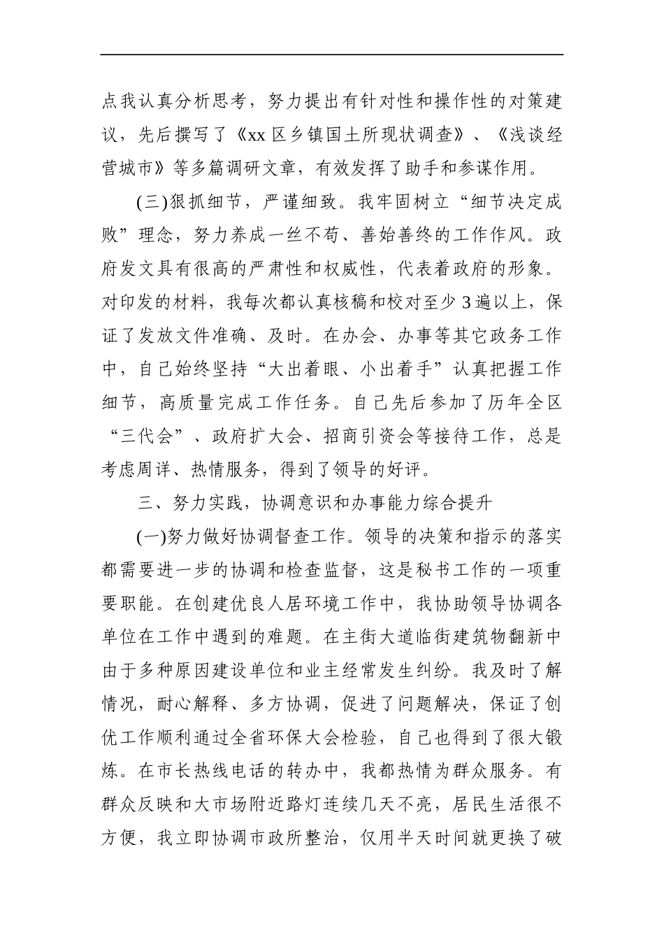 政府办：区政府办公室秘书个人工作总结_第3页