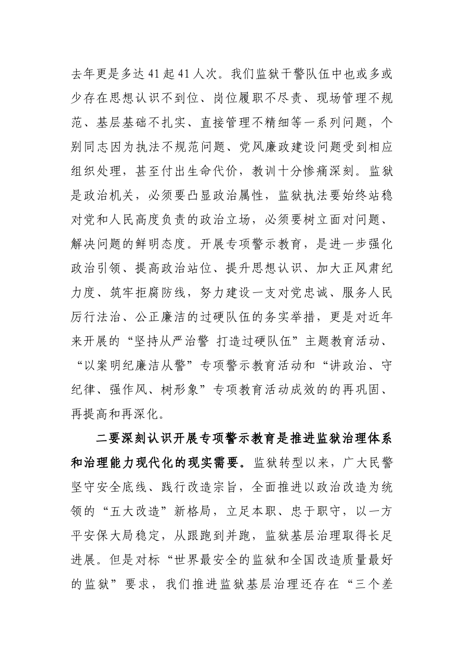 专项警示教育动员会讲话稿_第2页