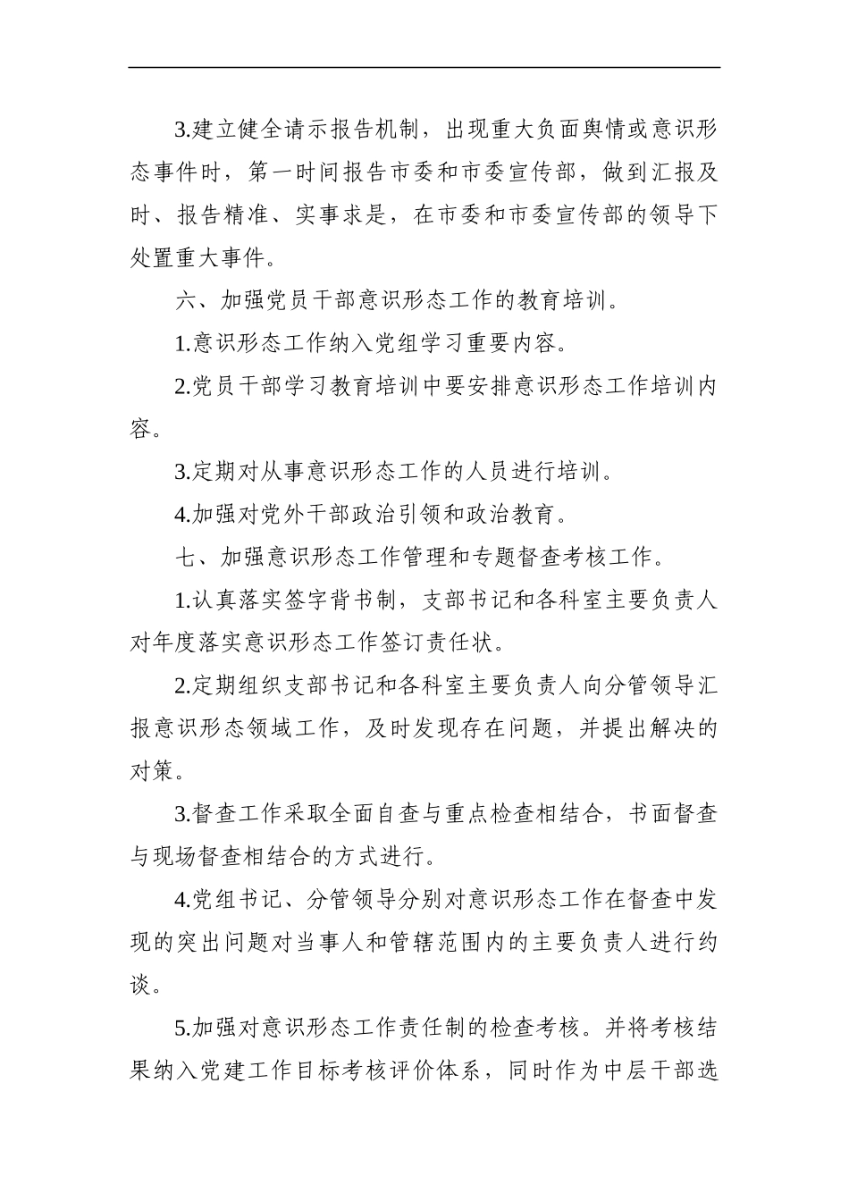 政府办：市人防办意识形态工作风险防控工作制度_第2页