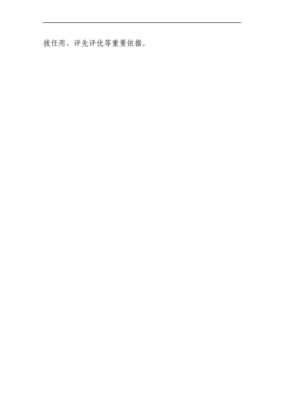 政府办：市人防办意识形态工作风险防控工作制度_第3页