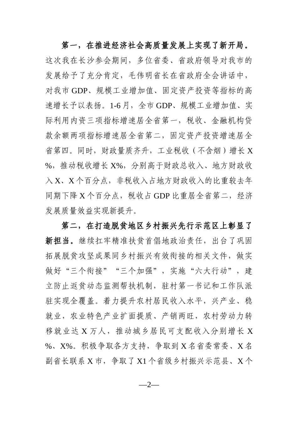 政府办：在市政府全体会议上的讲话_第2页