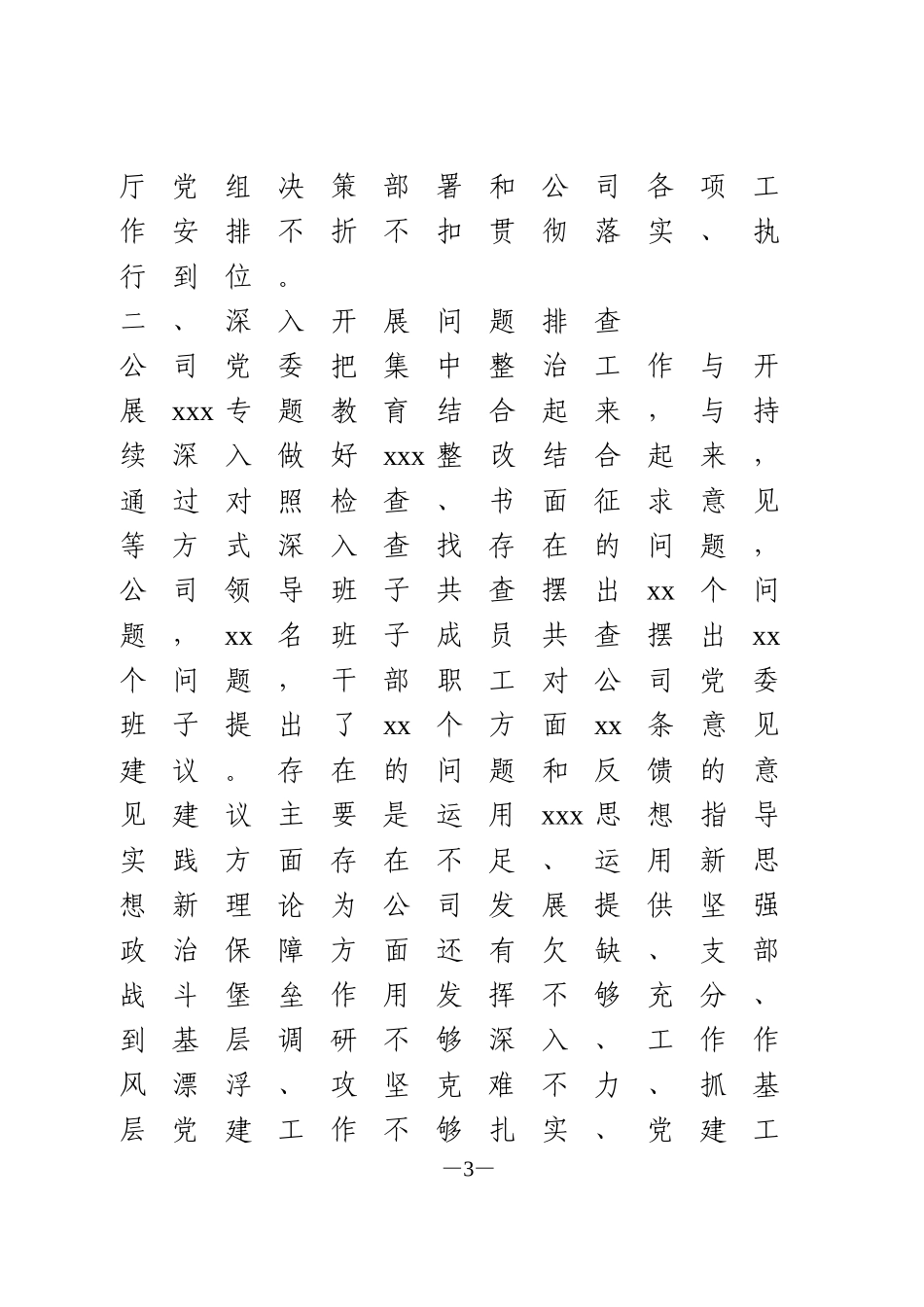 专项整治作风建设工作进展情况报告_第3页