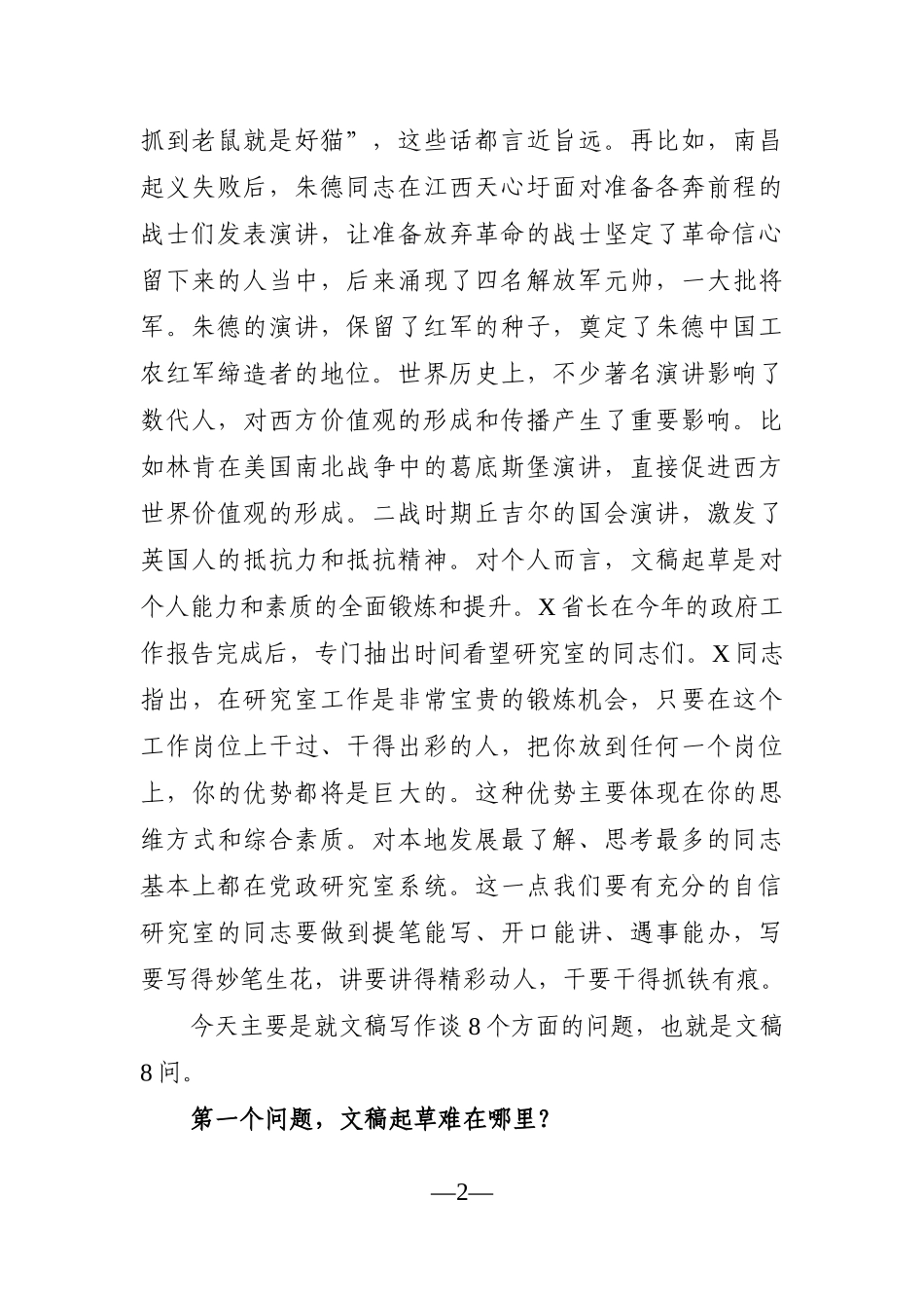 政府办：在市政府研究系统培训会上的讲话_第2页