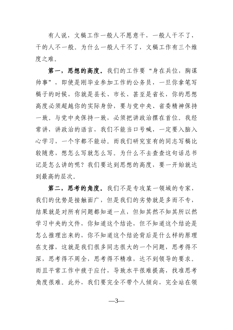 政府办：在市政府研究系统培训会上的讲话_第3页