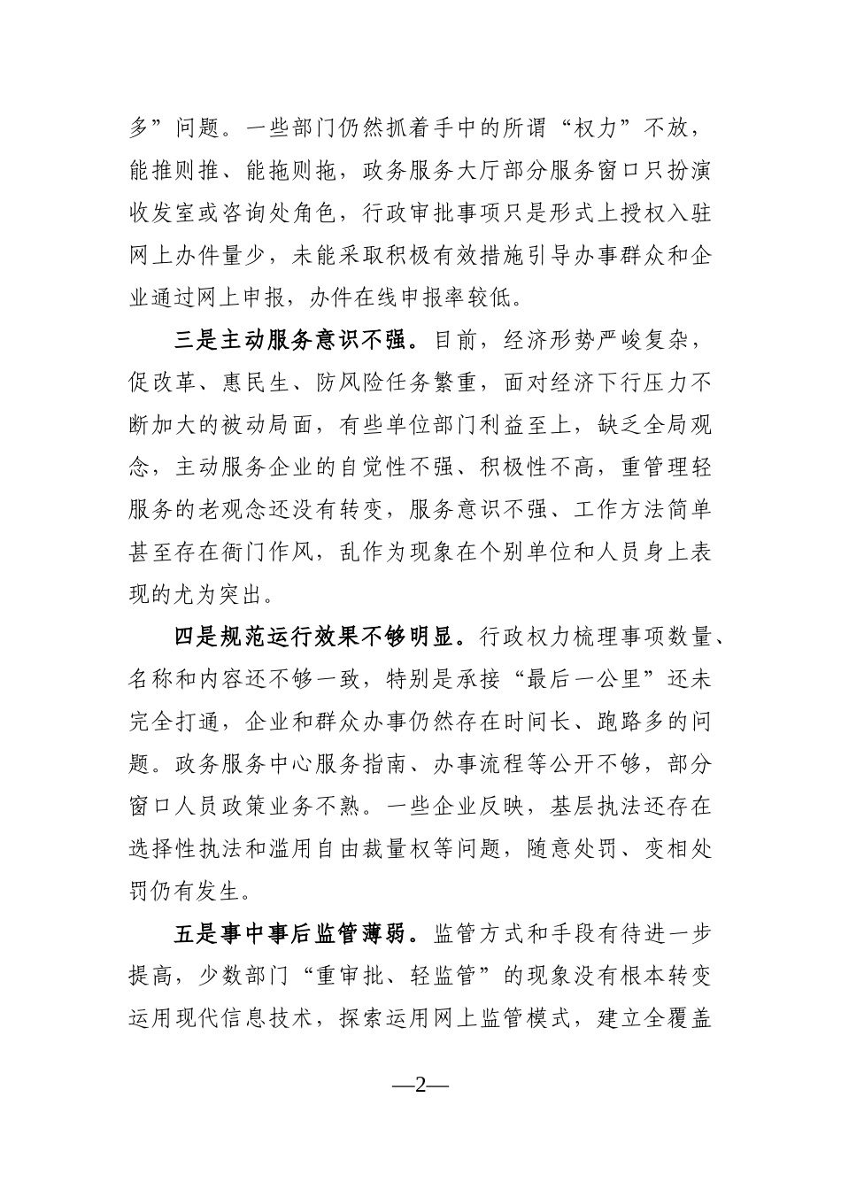 政府办：在政府优化营商环境工作会议上的讲话_第2页