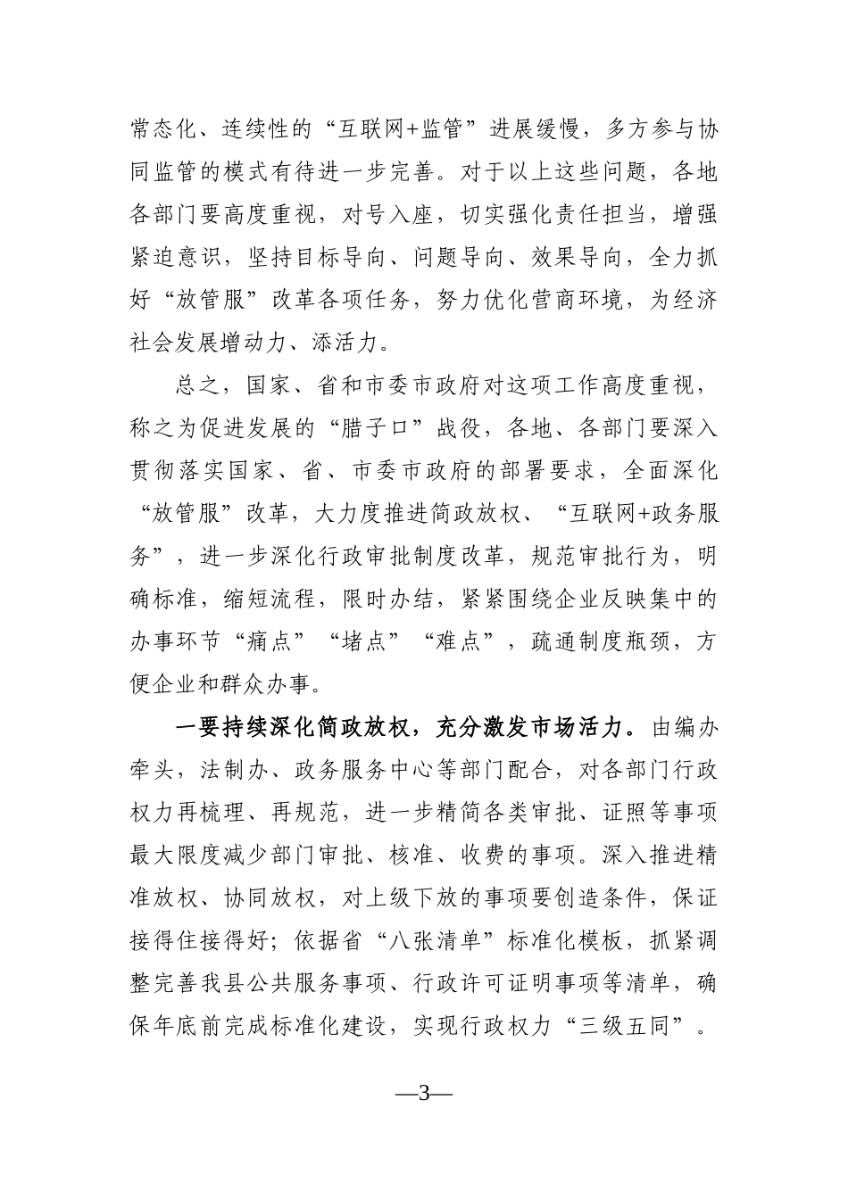 政府办：在政府优化营商环境工作会议上的讲话_第3页