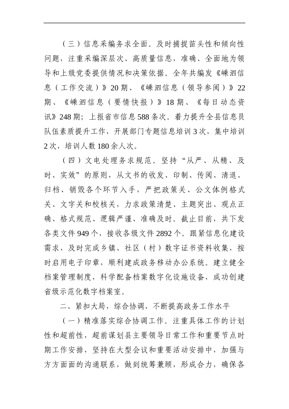 政府办：中共嵊泗县委嵊泗县人民政府办公室XX年工作总结_第2页