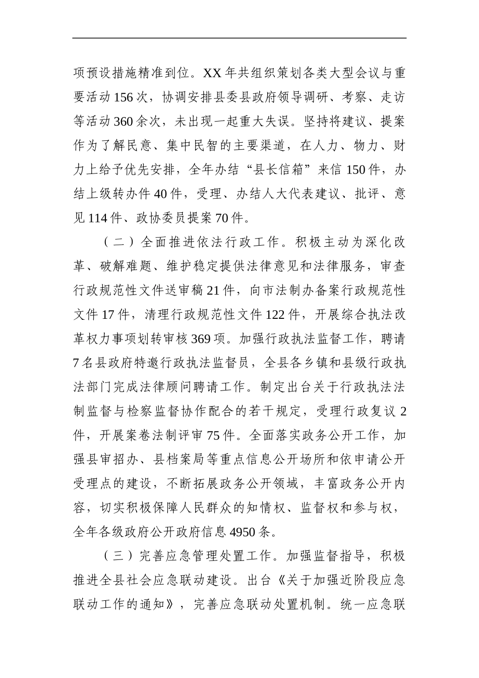 政府办：中共嵊泗县委嵊泗县人民政府办公室XX年工作总结_第3页