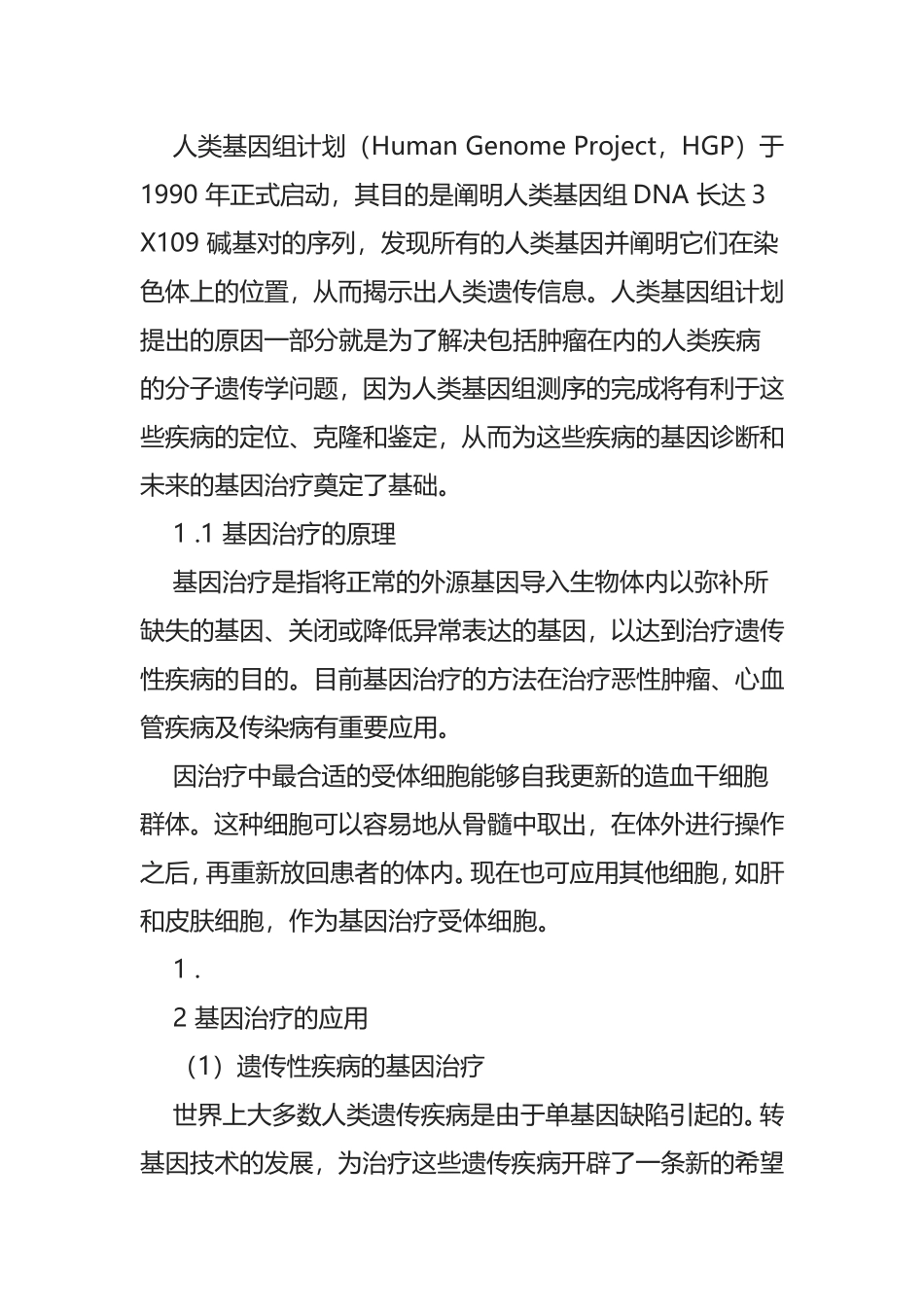 转基因技术的应用_第2页