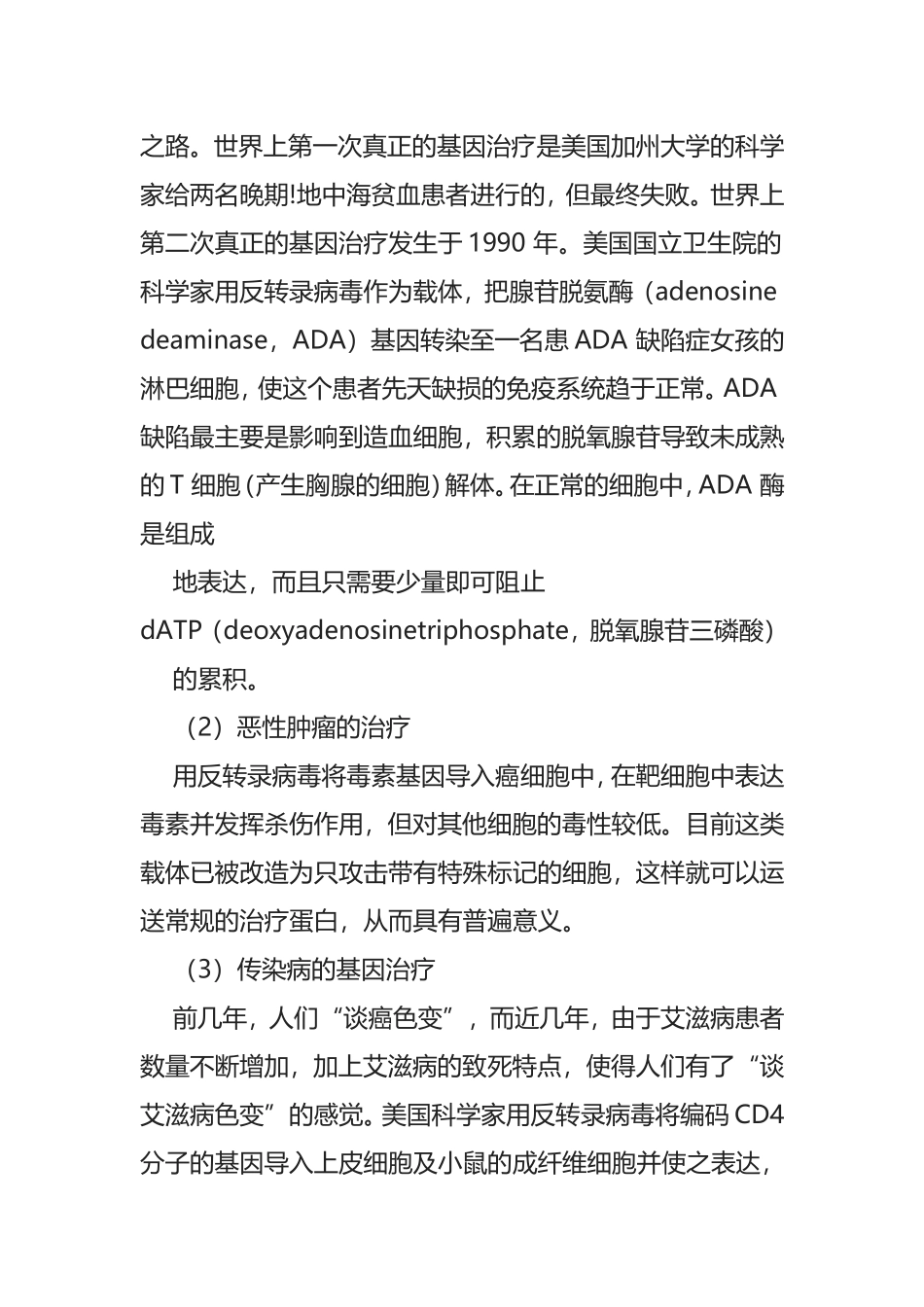 转基因技术的应用_第3页