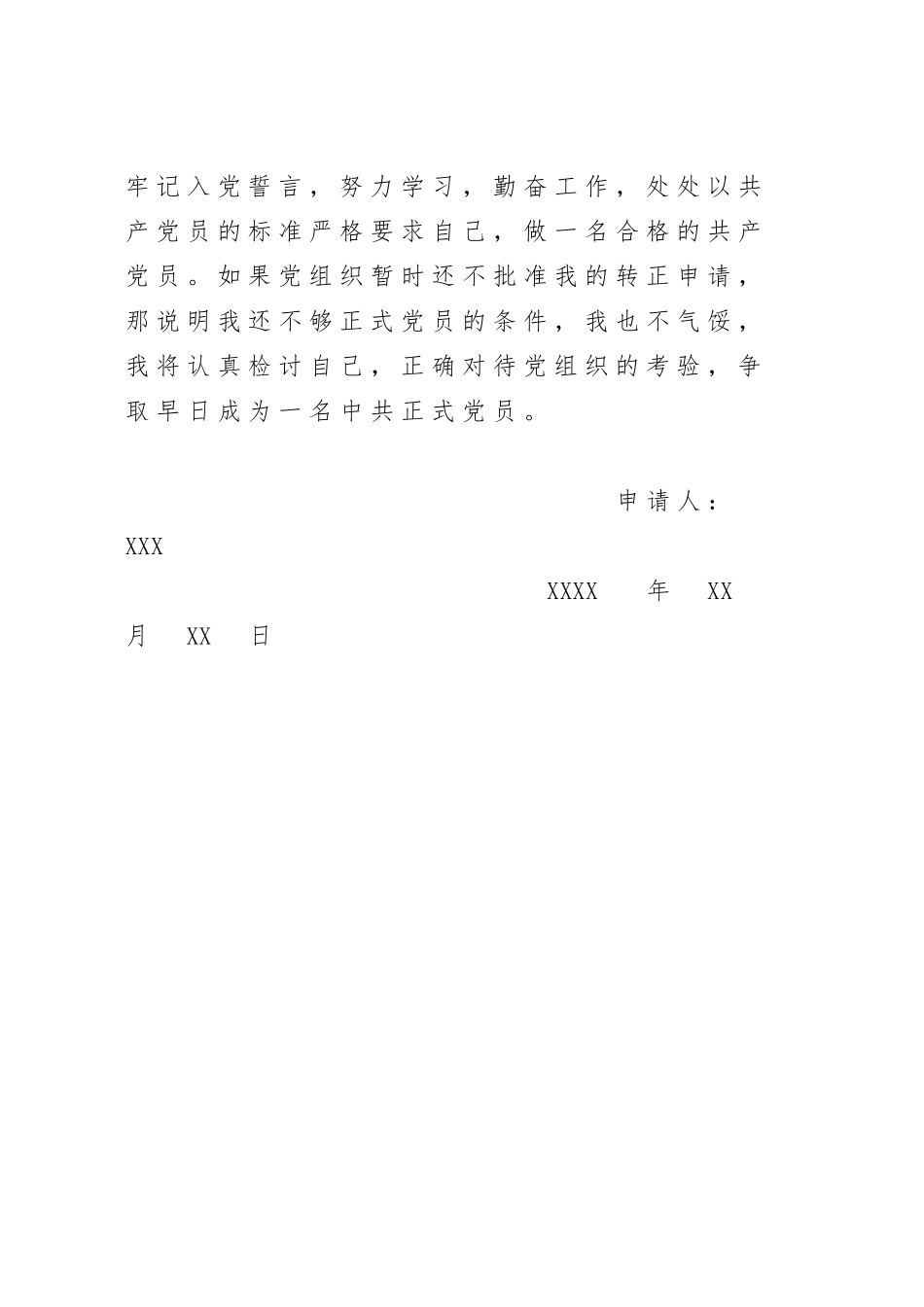 转正申请书参考1_个人填写_第2页