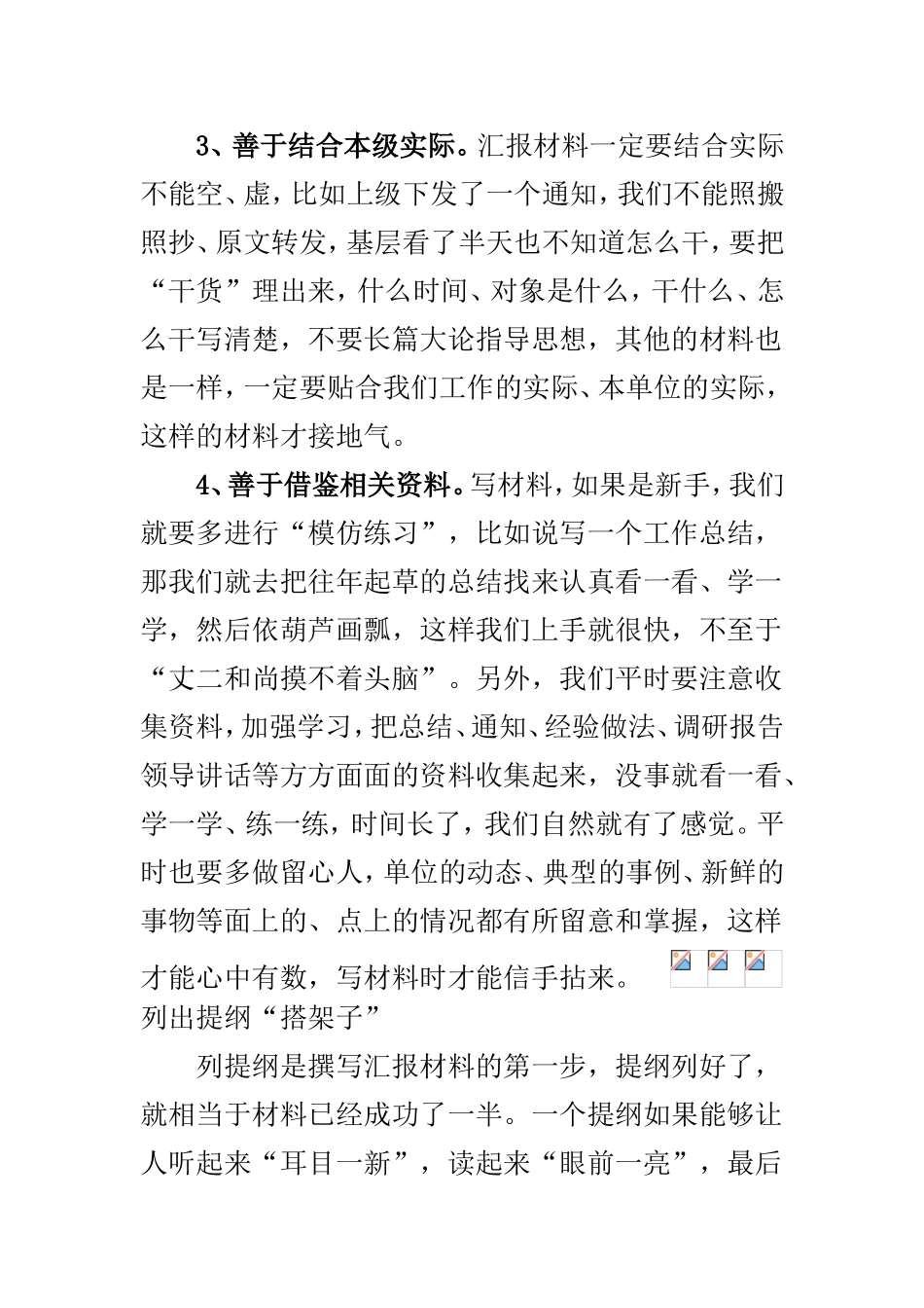 撰写高质量汇报材料学“四子”_第2页