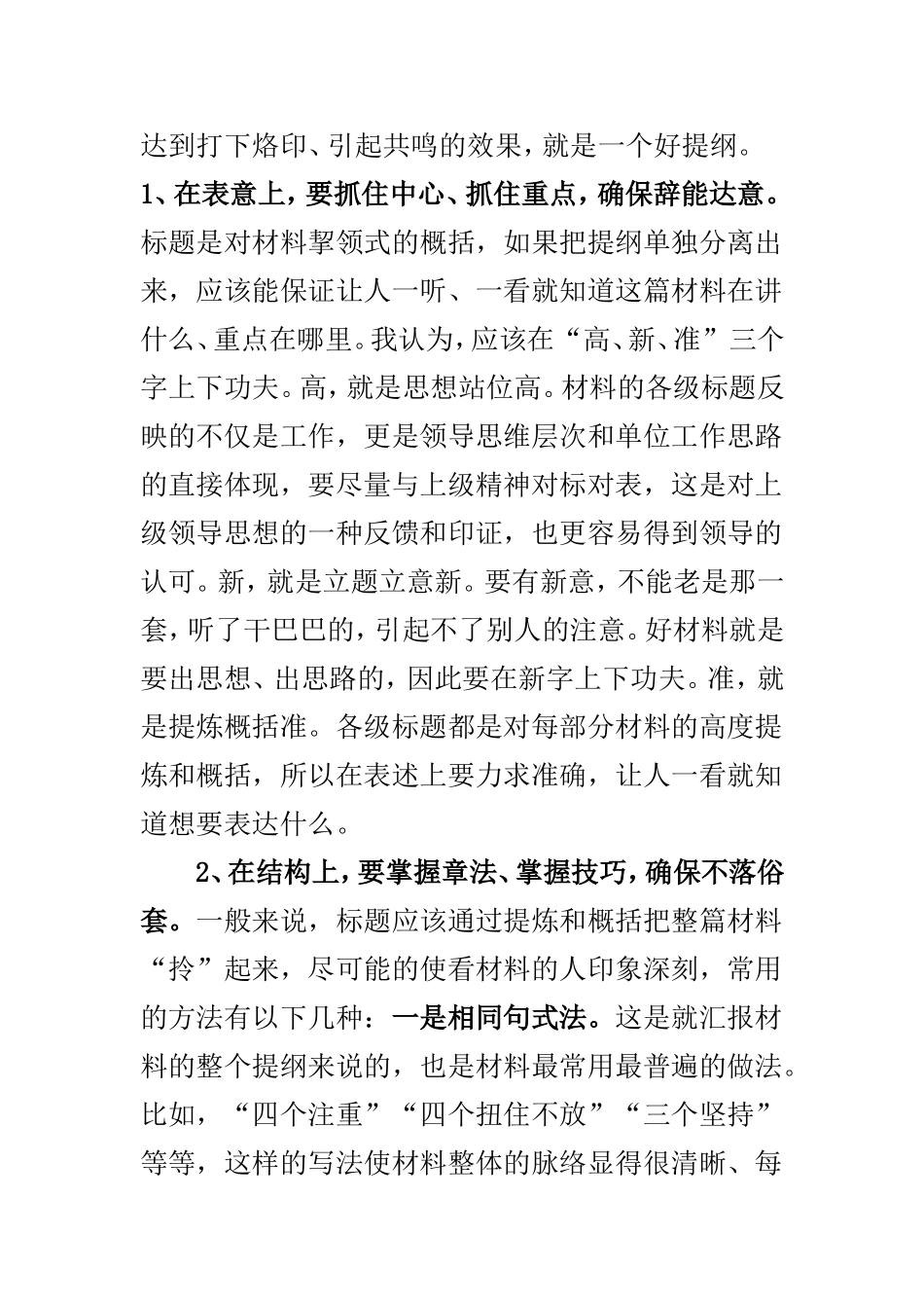 撰写高质量汇报材料学“四子”_第3页