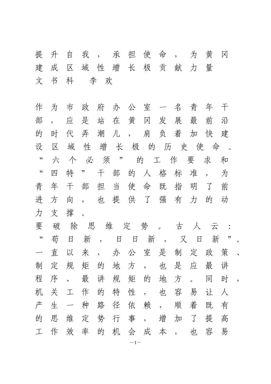 政府办青年干部担当作为演讲稿15篇_第1页