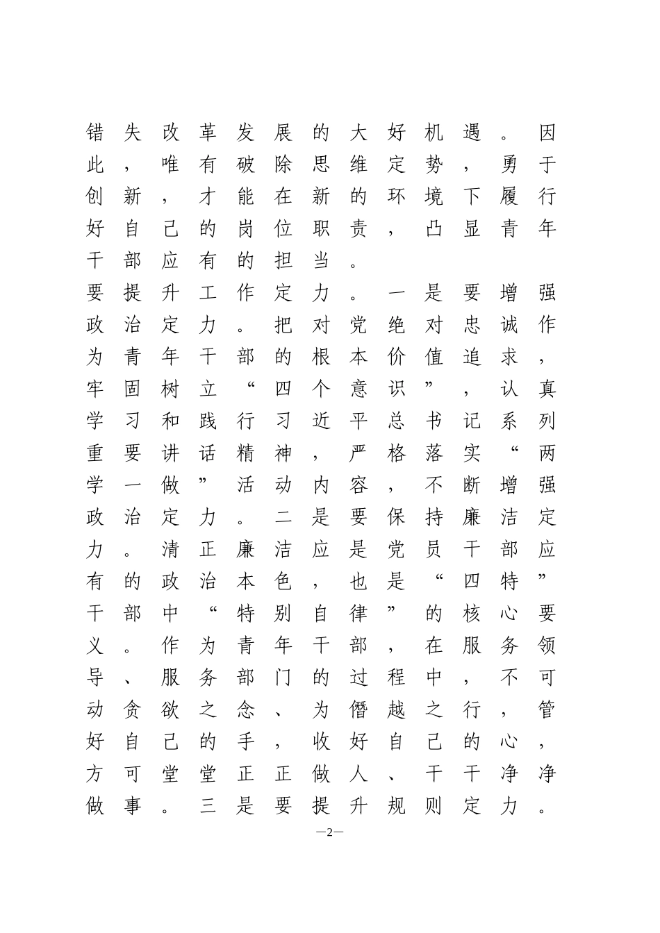 政府办青年干部担当作为演讲稿15篇_第2页
