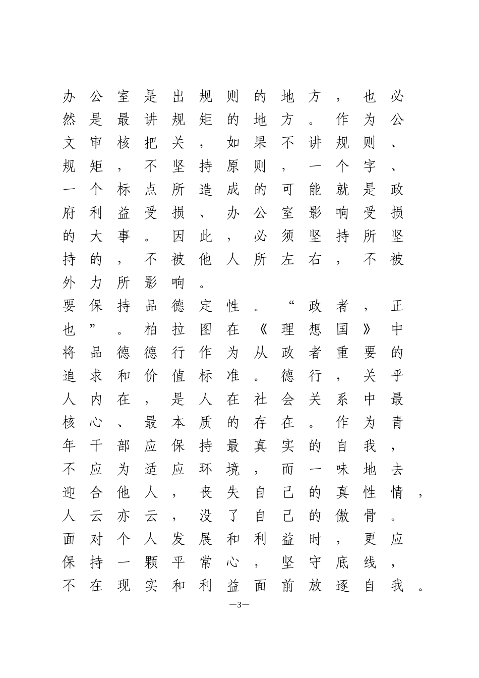 政府办青年干部担当作为演讲稿15篇_第3页