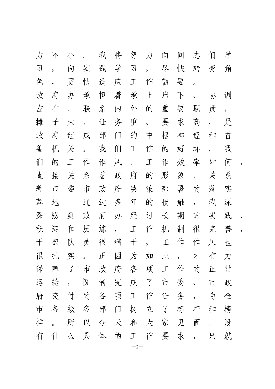 政府办主任任职表态发言_第2页