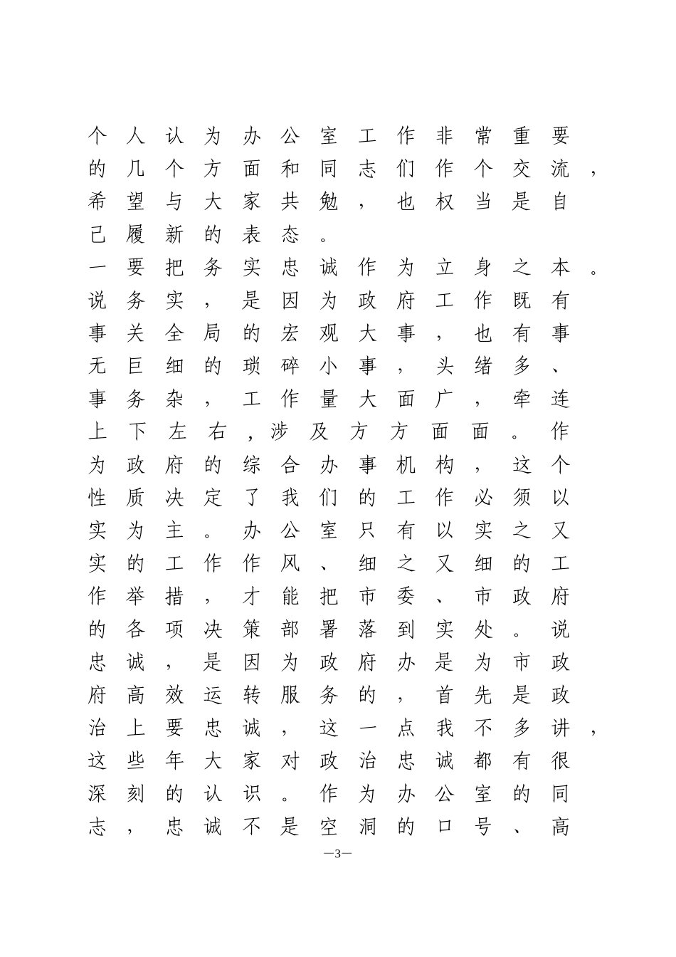 政府办主任任职表态发言_第3页