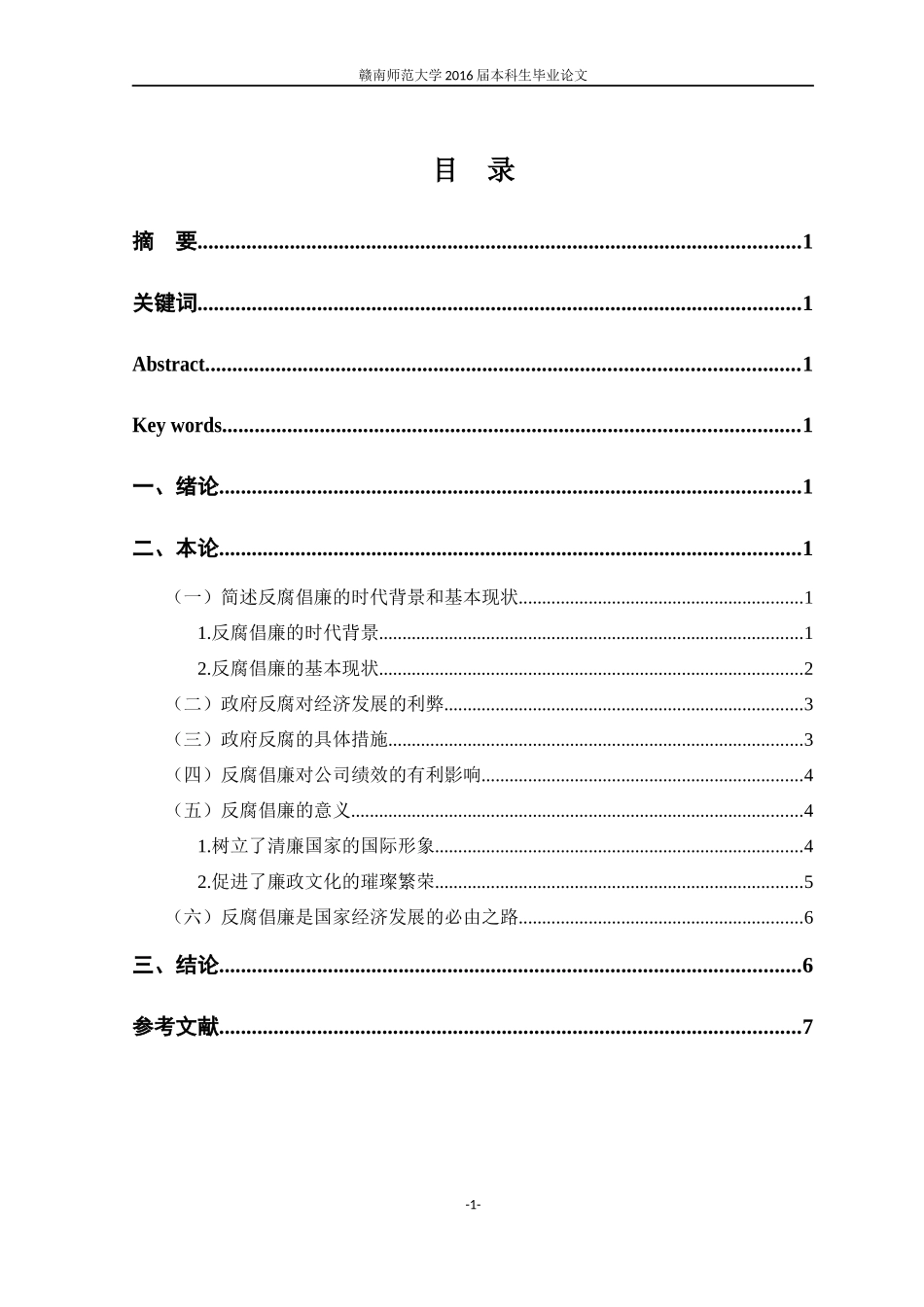 政府反贪腐对公司绩效的影响_第3页