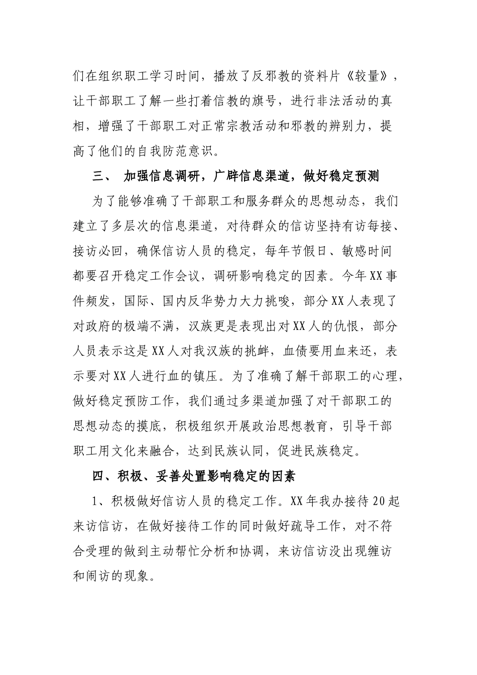 X县扶贫办维护国家政治安全工作总结_第2页