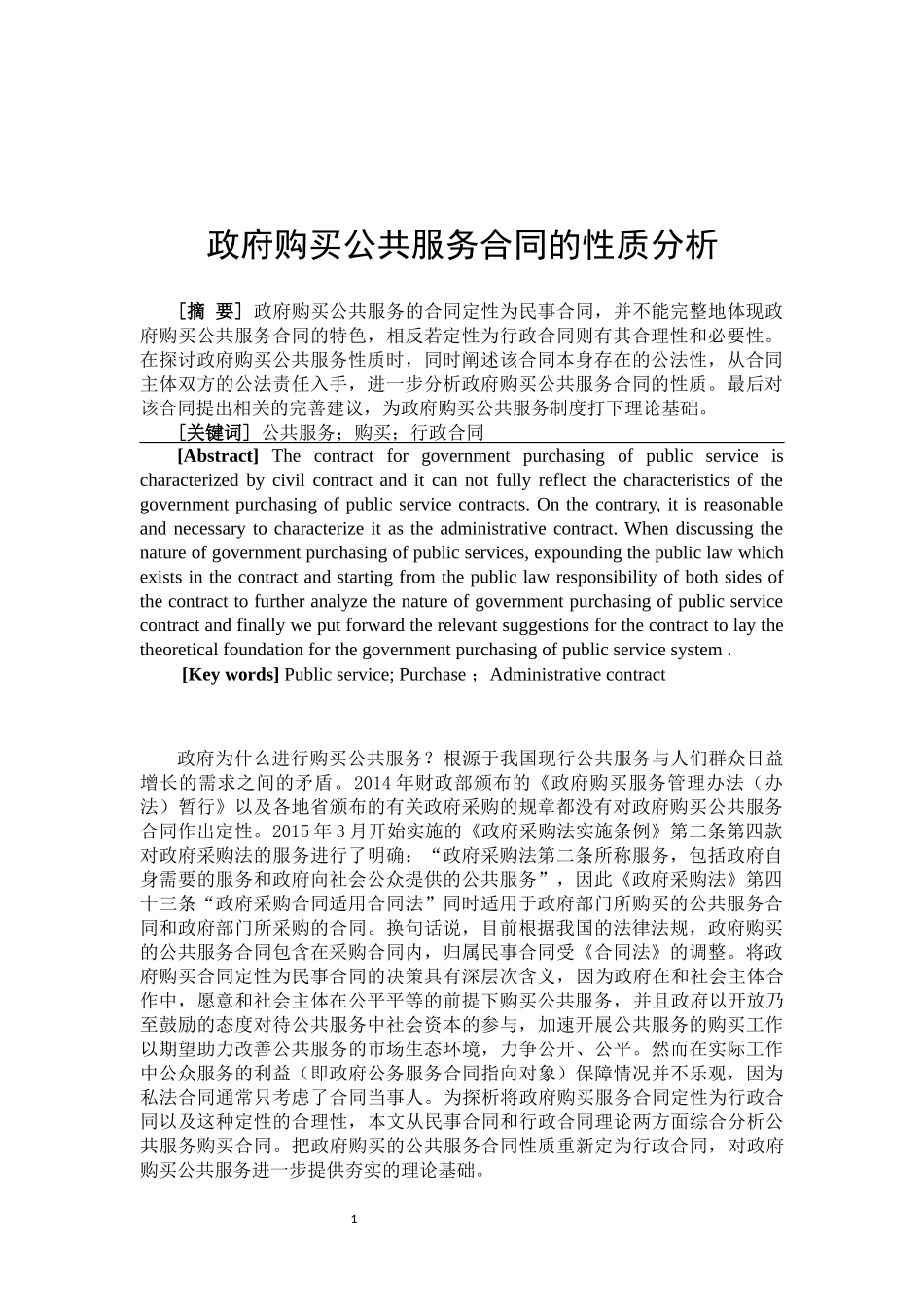 政府购买公共服务合同的性质分析_第2页