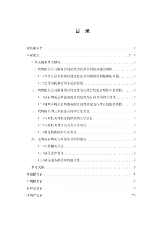 政府购买公共服务合同的性质分析