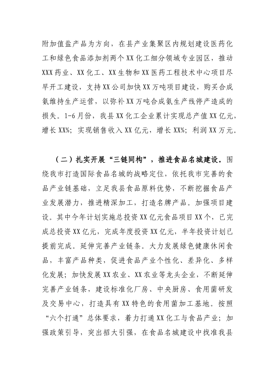 X县工业和信息化局2021年上半年工作总结_第2页