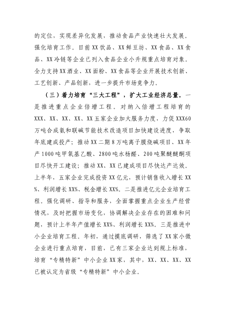 X县工业和信息化局2021年上半年工作总结_第3页