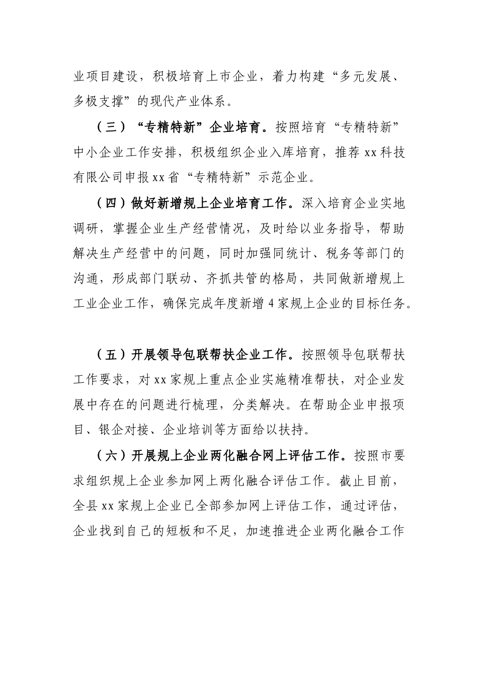 X县工业和信息化局2021年上半年工作总结及下半年工作安排_第2页