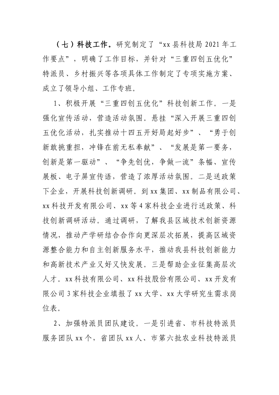 X县工业和信息化局2021年上半年工作总结及下半年工作安排_第3页