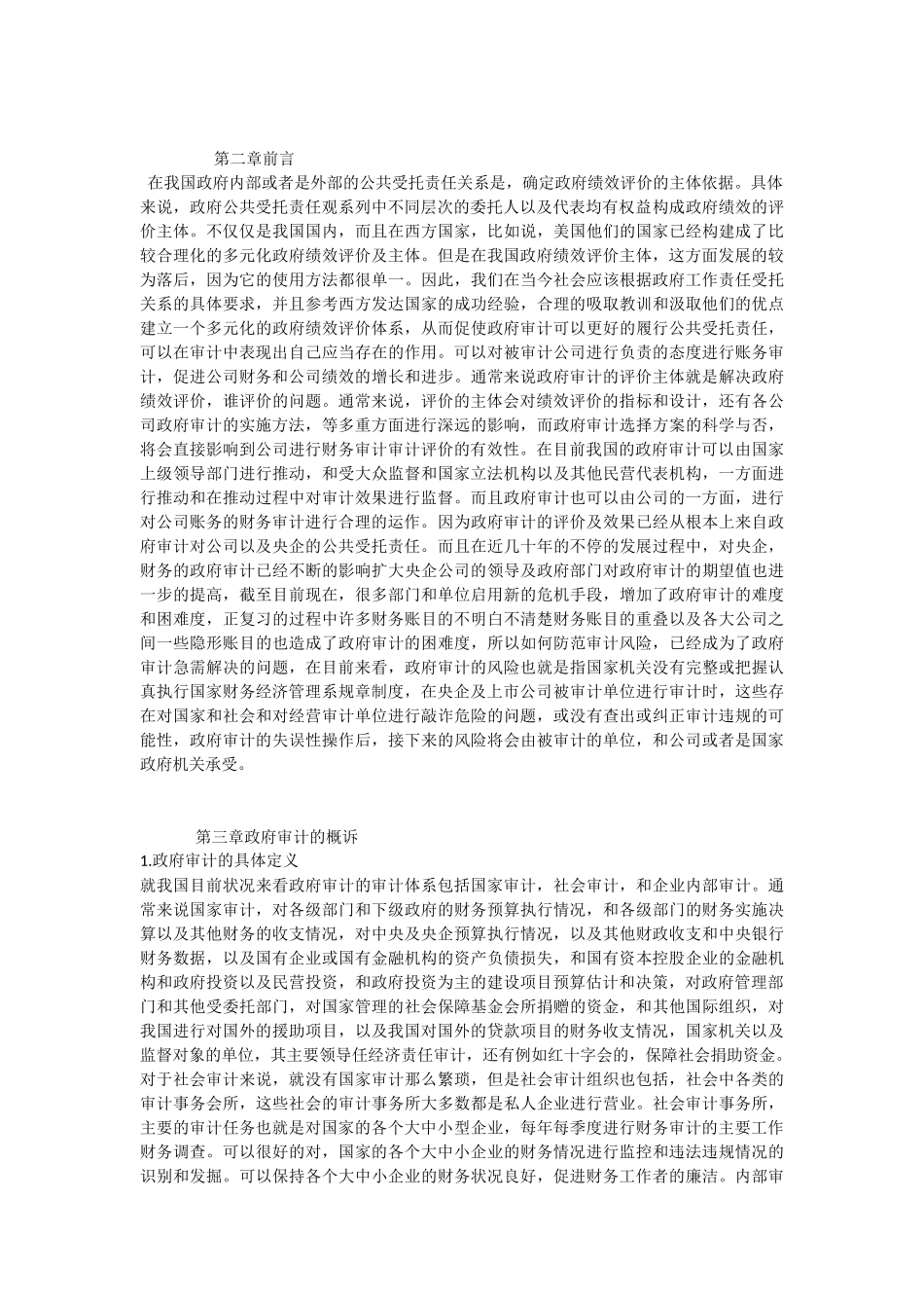 政府审计对上市公司绩效的影响_第2页