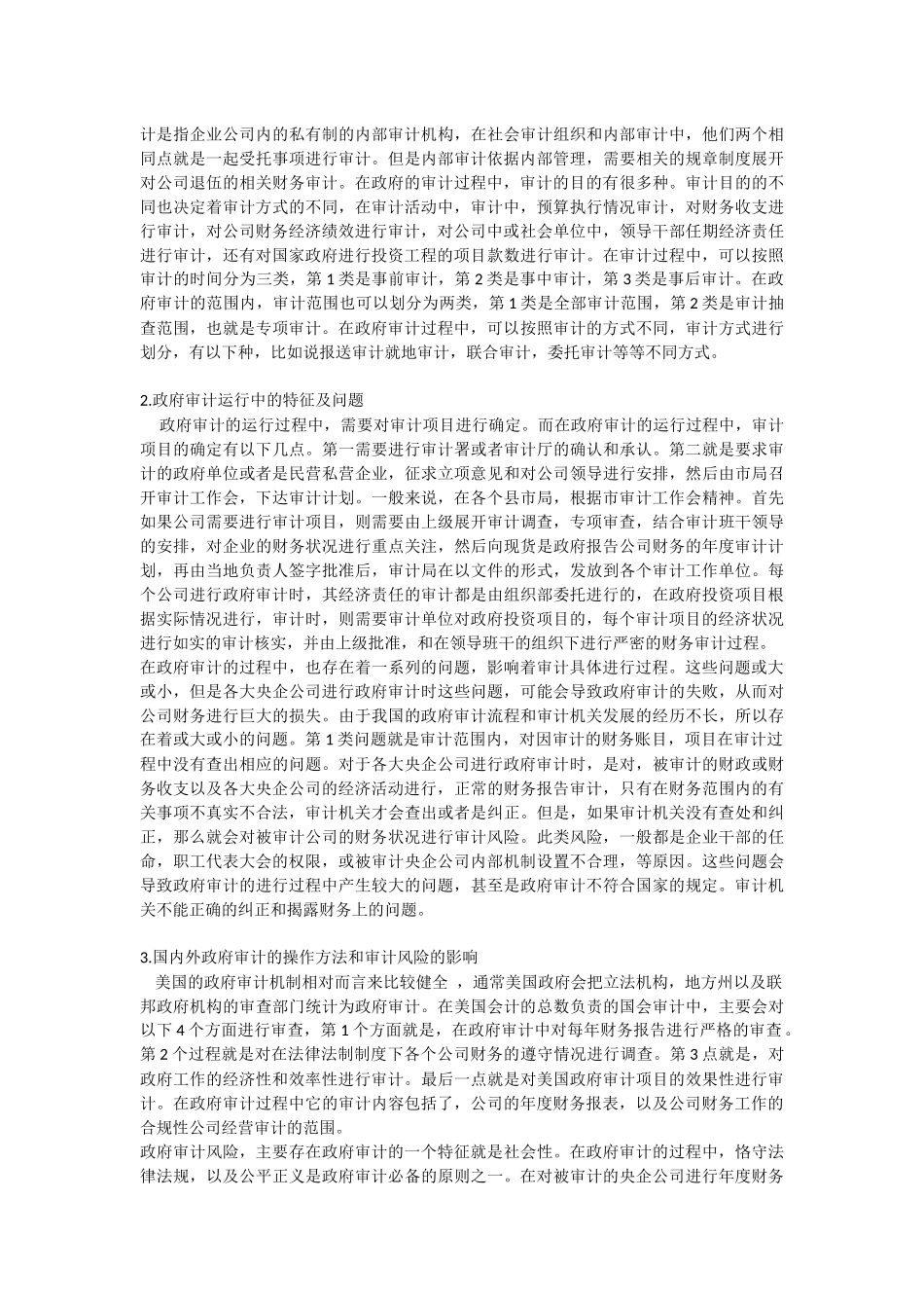 政府审计对上市公司绩效的影响_第3页