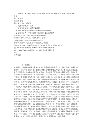 政府审计对上市公司绩效的影响