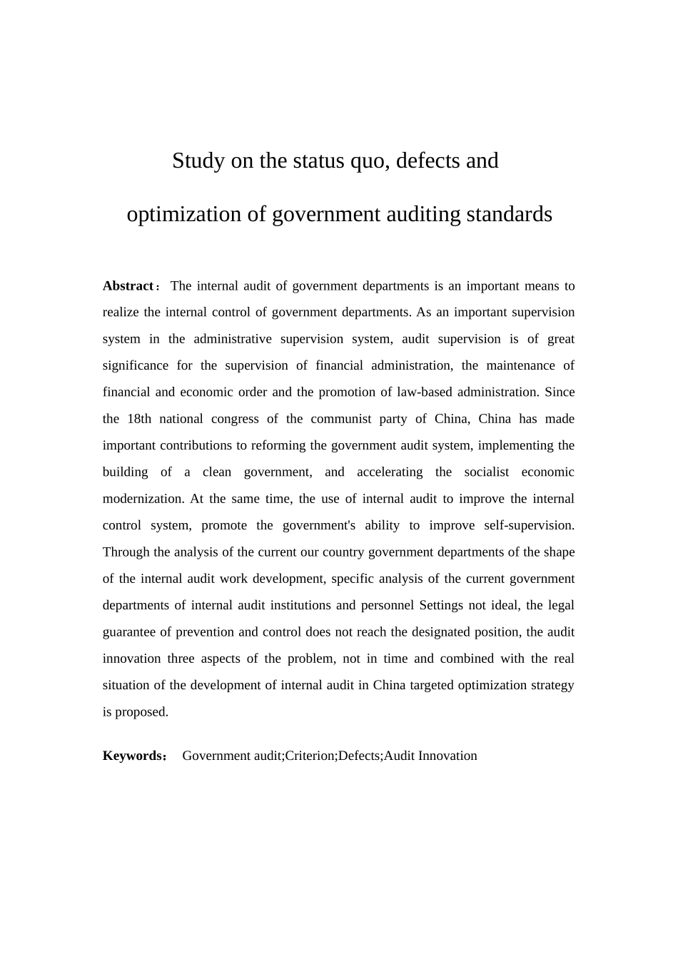 政府审计准则现状缺陷与优化研究_第3页