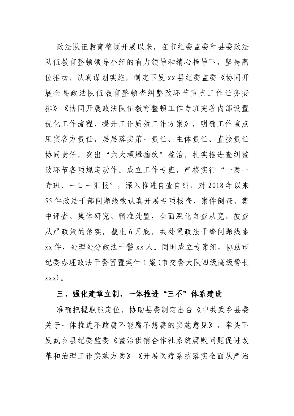 X县纪委监委2021年上半年工作总结_第2页