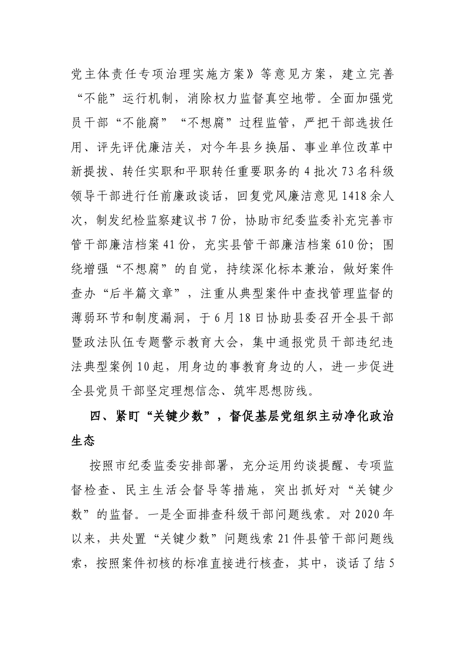 X县纪委监委2021年上半年工作总结_第3页