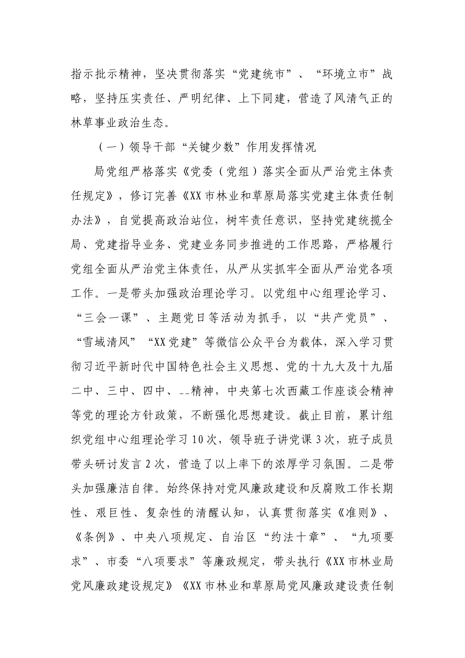 党内政治生态分析报告_第2页