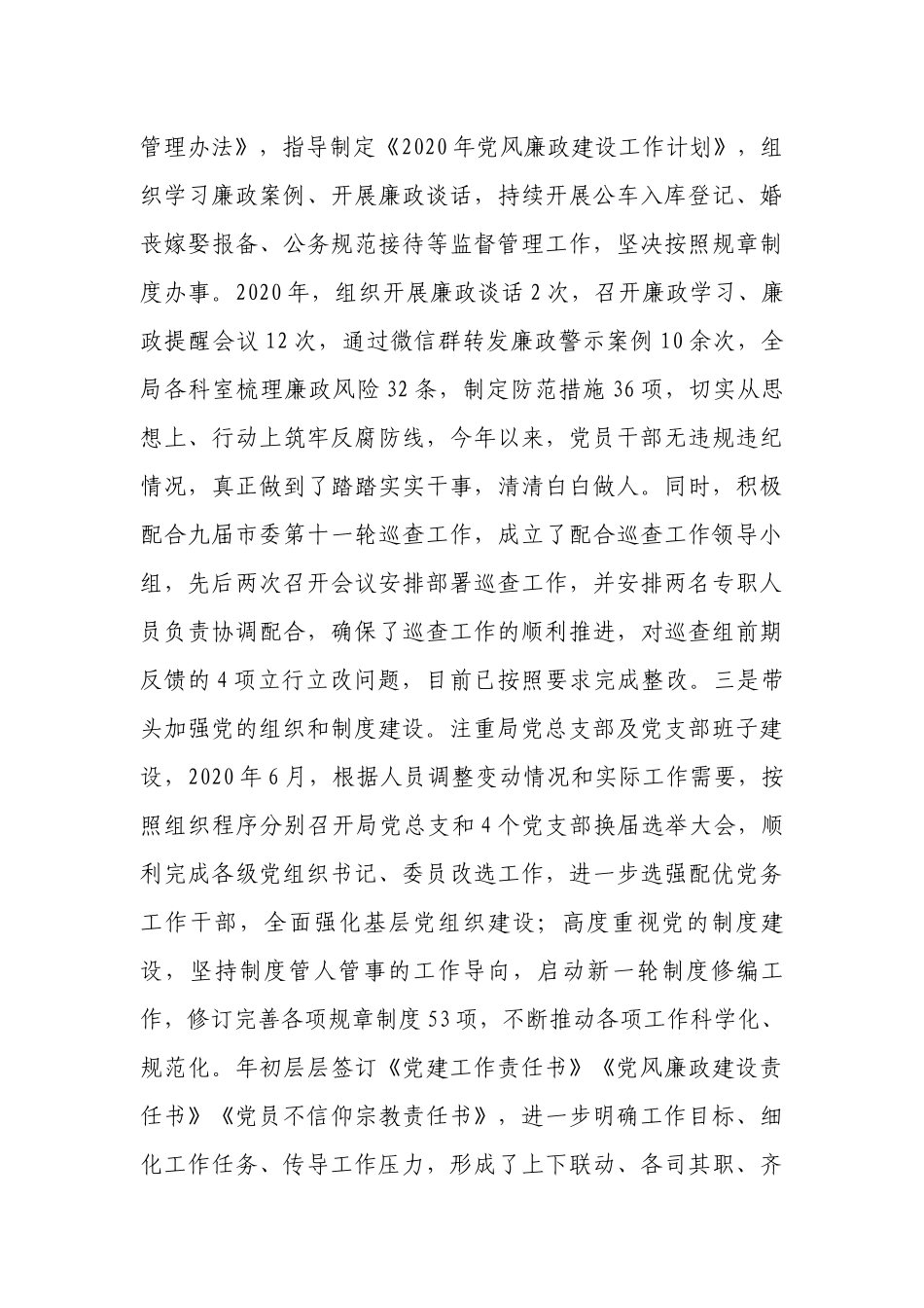 党内政治生态分析报告_第3页