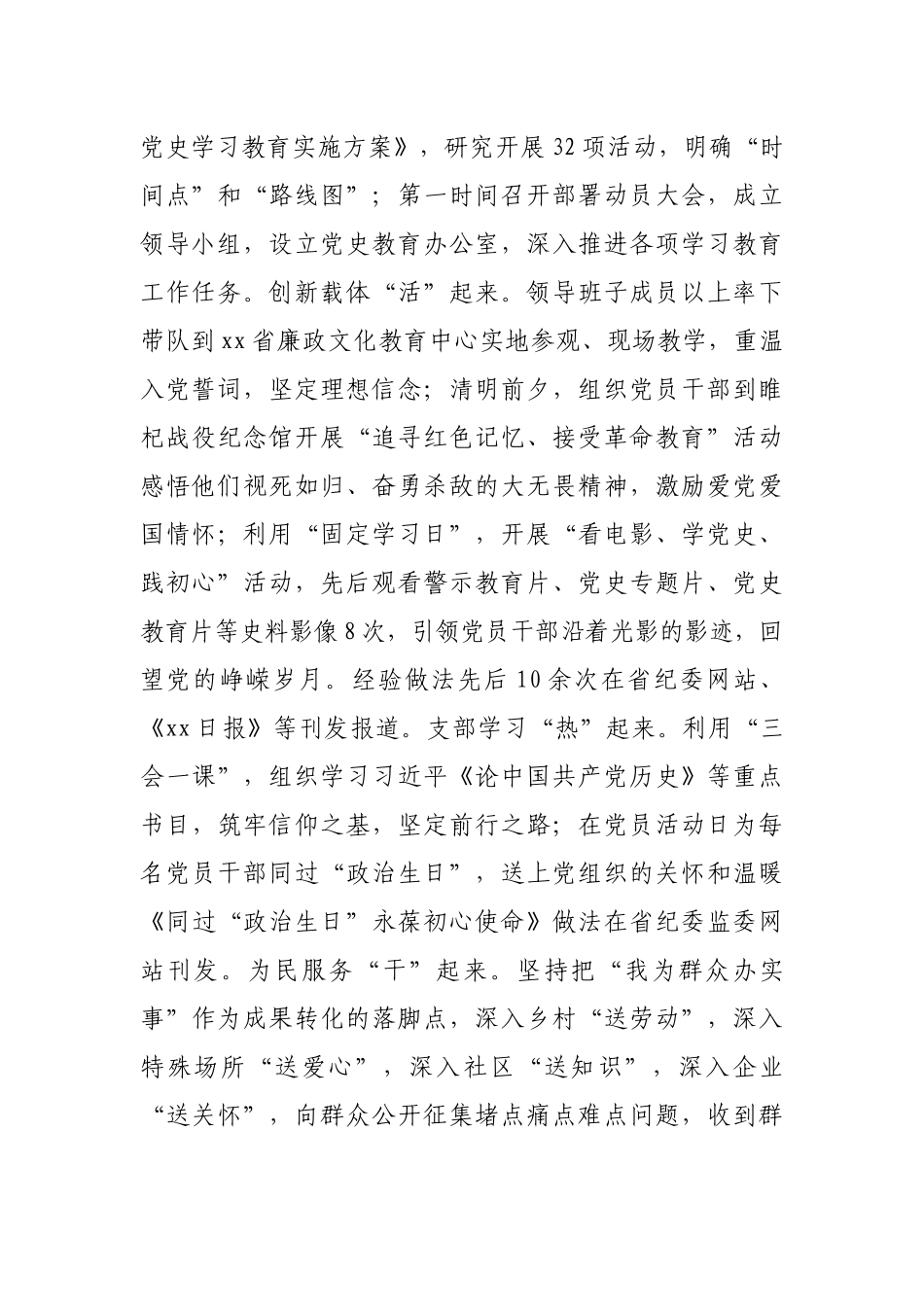 X县纪委监委2021年上半年工作总结暨下步打算_第2页