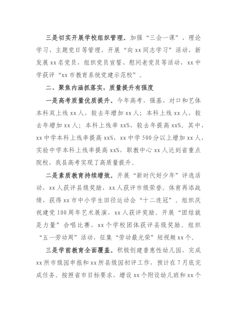 X县教育局2021年度上半年工作总结及下半年工作安排_第2页