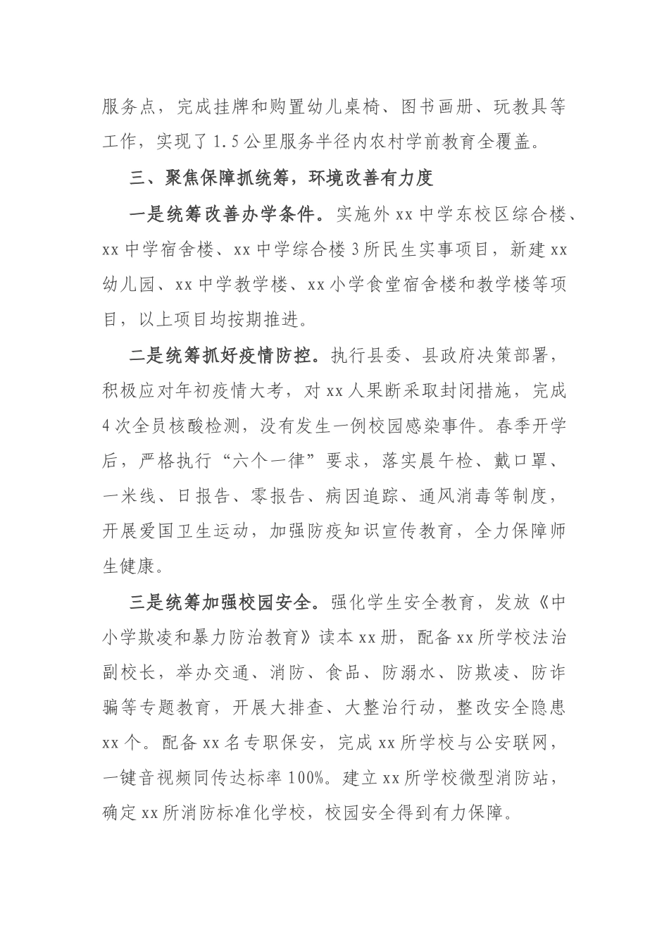 X县教育局2021年度上半年工作总结及下半年工作安排_第3页