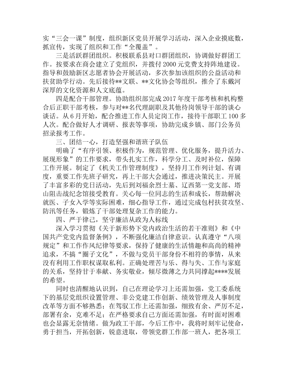 党群工作部部长述职述廉报告_第2页