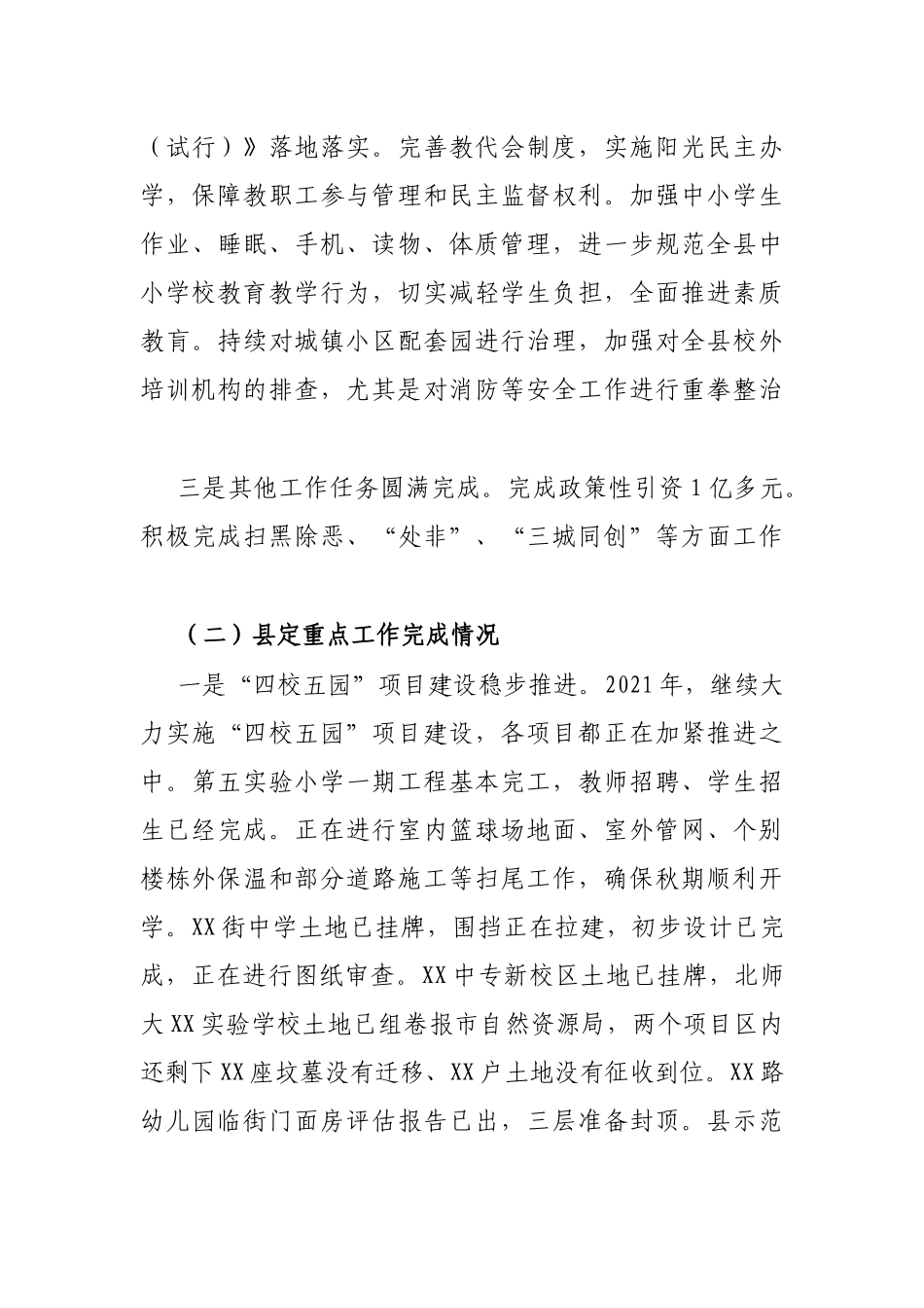 X县教育局2021年上半年工作总结和下半年工作打算_第3页