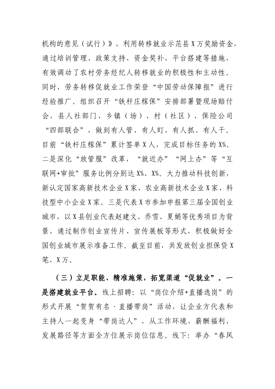 X县就业创业和人才服务中心2021年上半年工作总结暨下半年工作思路_第2页